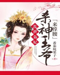 殺神王爺來撐腰