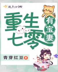 重生七零有寶妻