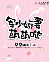 軍少嬌妻萌萌噠