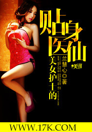 美女護士的貼身醫仙