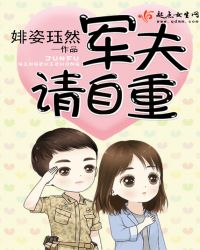 軍夫請自重