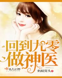 回到九零做神醫