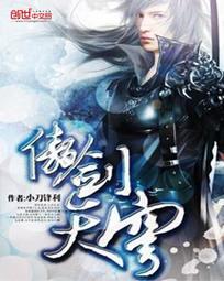 傲劍天穹