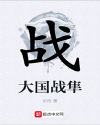 大國戰隼