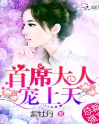 首席大人，寵上天！