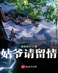 姑爺請留情