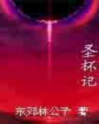 聖盃記
