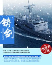 鑄劍（《狼鷹》原著小說）