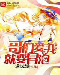 哥們，愛我就要冒泡