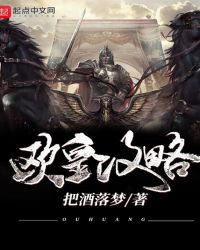 歐皇攻略