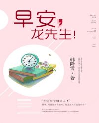 早安，龍先生！
