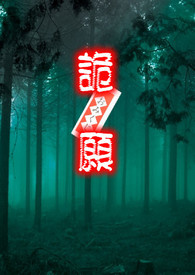詭願