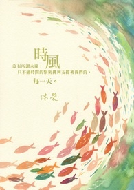 時風
