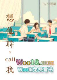想他時，call我