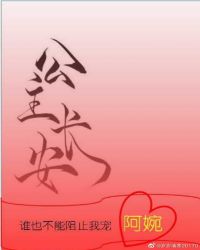 公主長安