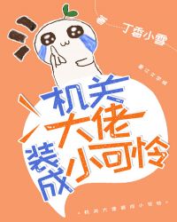 敵國來的小可憐