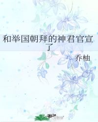和舉國朝拜的神君官宣了