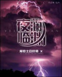 末世之夜瀾臨淵