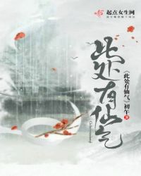此處有仙氣