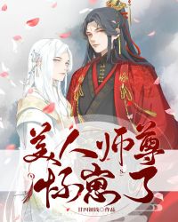 美人師尊懷崽了