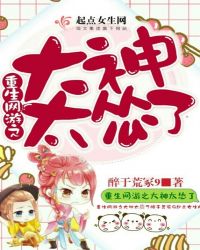 重生網遊之大神太慫了