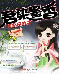 全息網遊之君染墨香