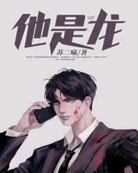 他是龍