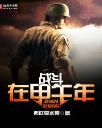 戰鬥在甲午年