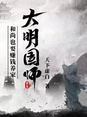 大明國師