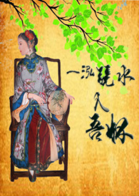 一泓鏡水入吾懷（古H）