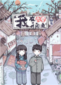 我在六零開閒漁
