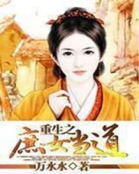 重生之庶女當道