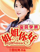寶貝學弟：姐姐你好